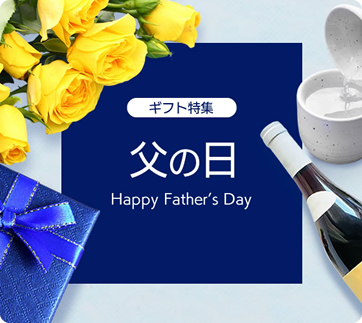 山梨百貨店 割引クーポン 父の日 お酒 ワイン 日本酒
