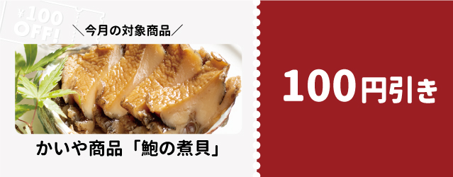 山梨百貨店 割引クーポン