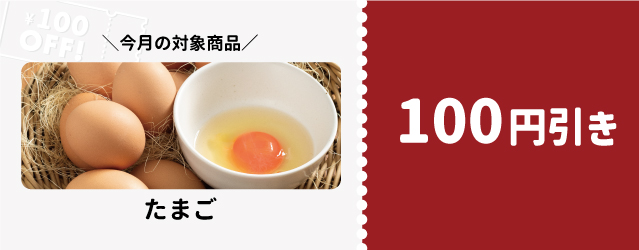 山梨百貨店 割引クーポン