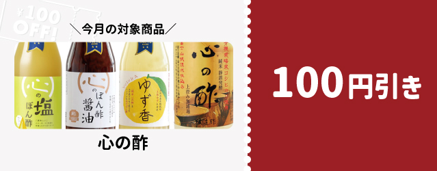 山梨百貨店 割引クーポン