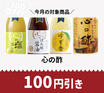 山梨百貨店 月替わり割引クーポン