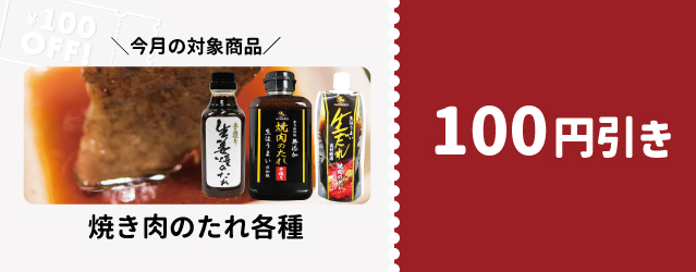 山梨百貨店 割引クーポン