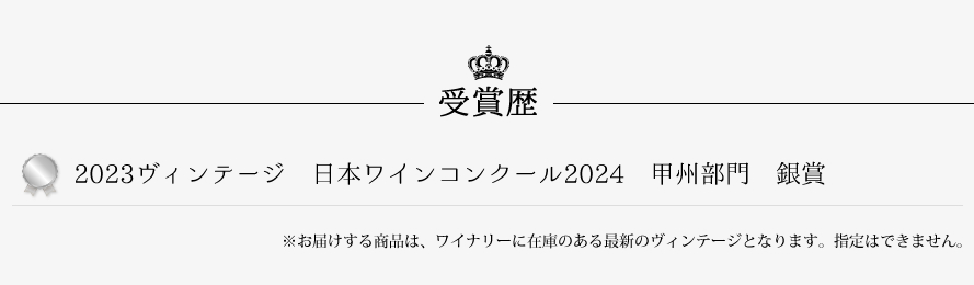 山梨ワイン フジクレールワイナリー