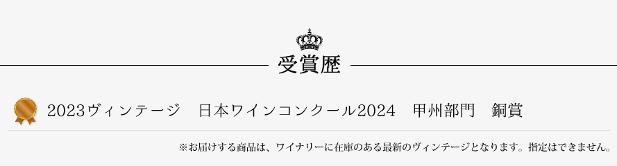 山梨ワイン マンズワイン