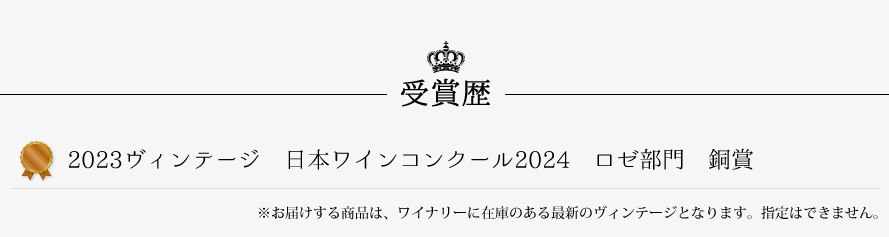 山梨ワイン マンズワイン