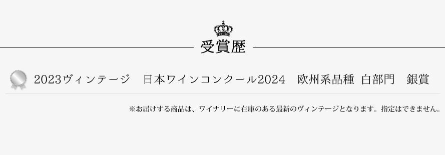 山梨ワイン モンデ酒造