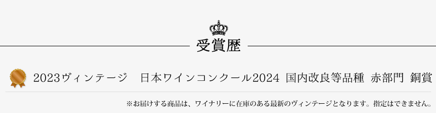 山梨ワイン ニュー山梨ワイン