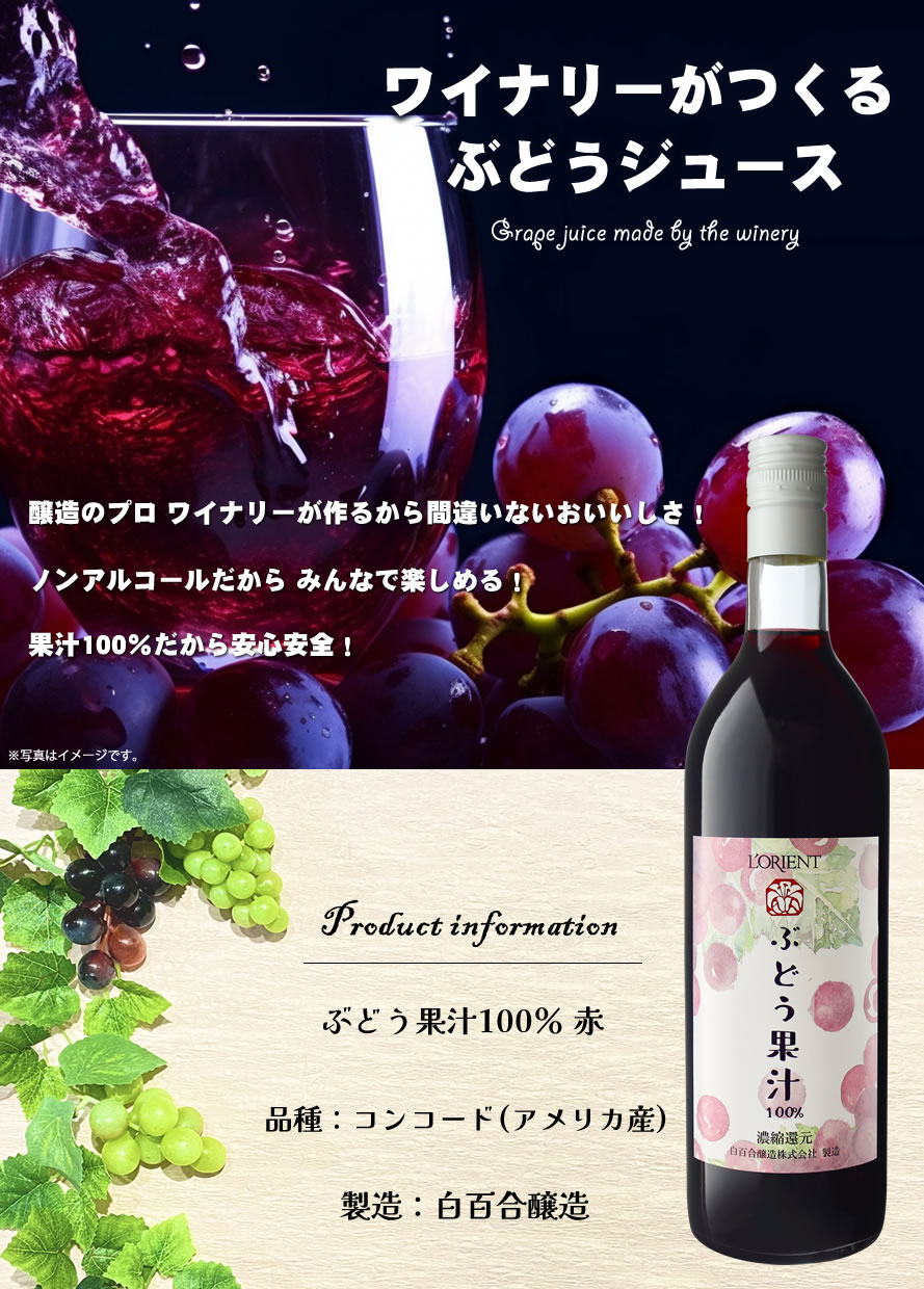 山梨ワイン 白百合醸造