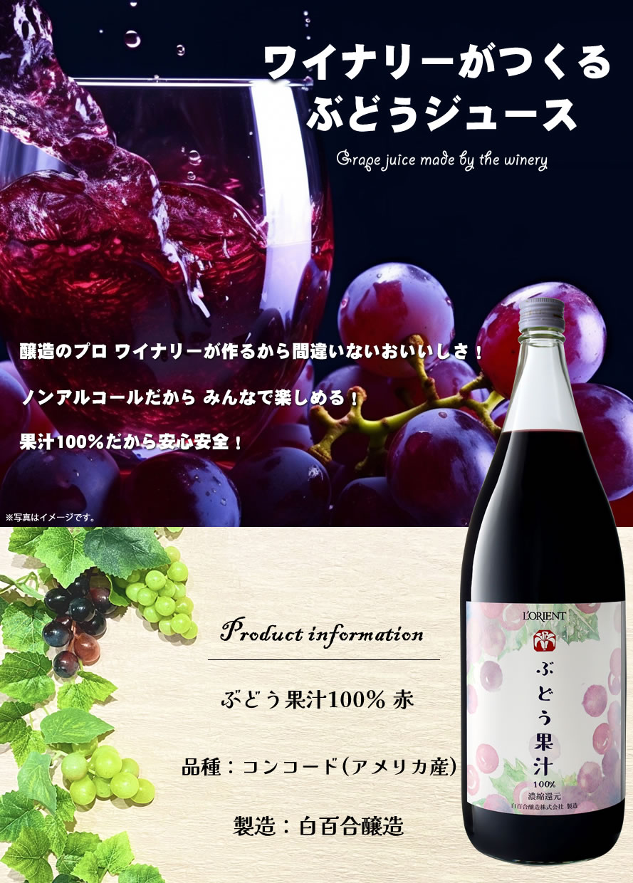 山梨ワイン 白百合醸造