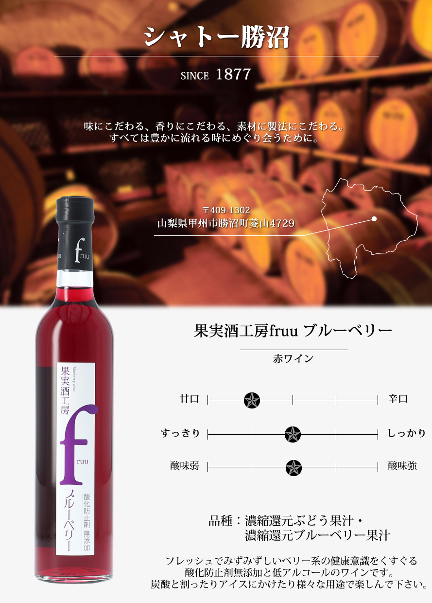 山梨ワイン シャトー勝沼