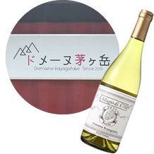 ドメーヌ茅ヶ岳 生産者紹介 山梨百貨店