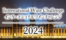 ワインコンクール インターナショナルワインチャレンジ IWC 受賞ワイン