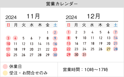 山梨百貨店 営業カレンダー 定休日