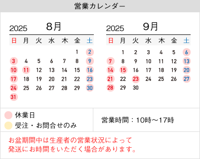 山梨百貨店 営業カレンダー 定休日