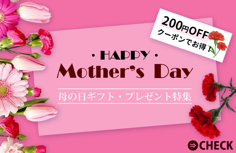 母の日ギフト プレゼント 山梨百貨店