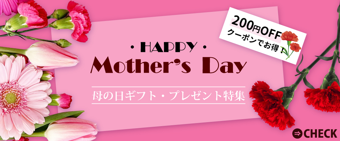 母の日ギフト プレゼント 山梨百貨店