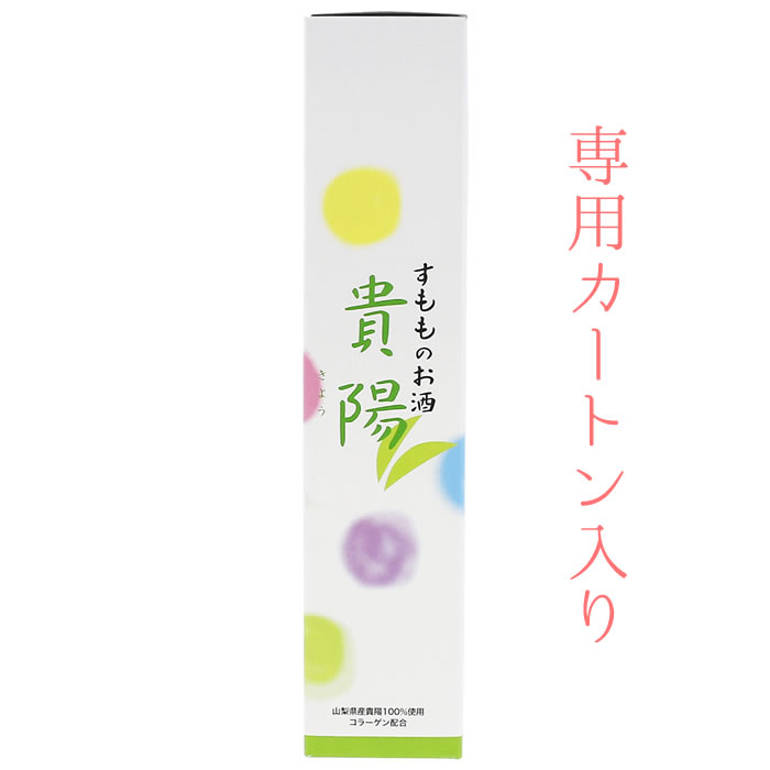 山梨百貨店 / リキュール すもものお酒 貴陽 (きよう) 500ml 山梨県