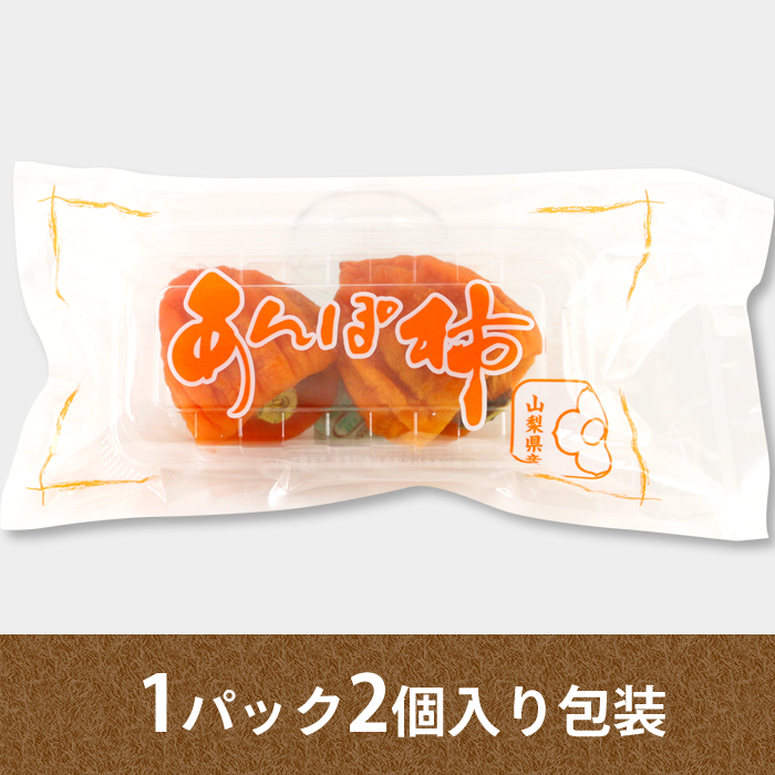 山梨県 境川産 あんぽ柿 ご贈答用 甲州百目柿 干し柿 農業法人ふみしゅり